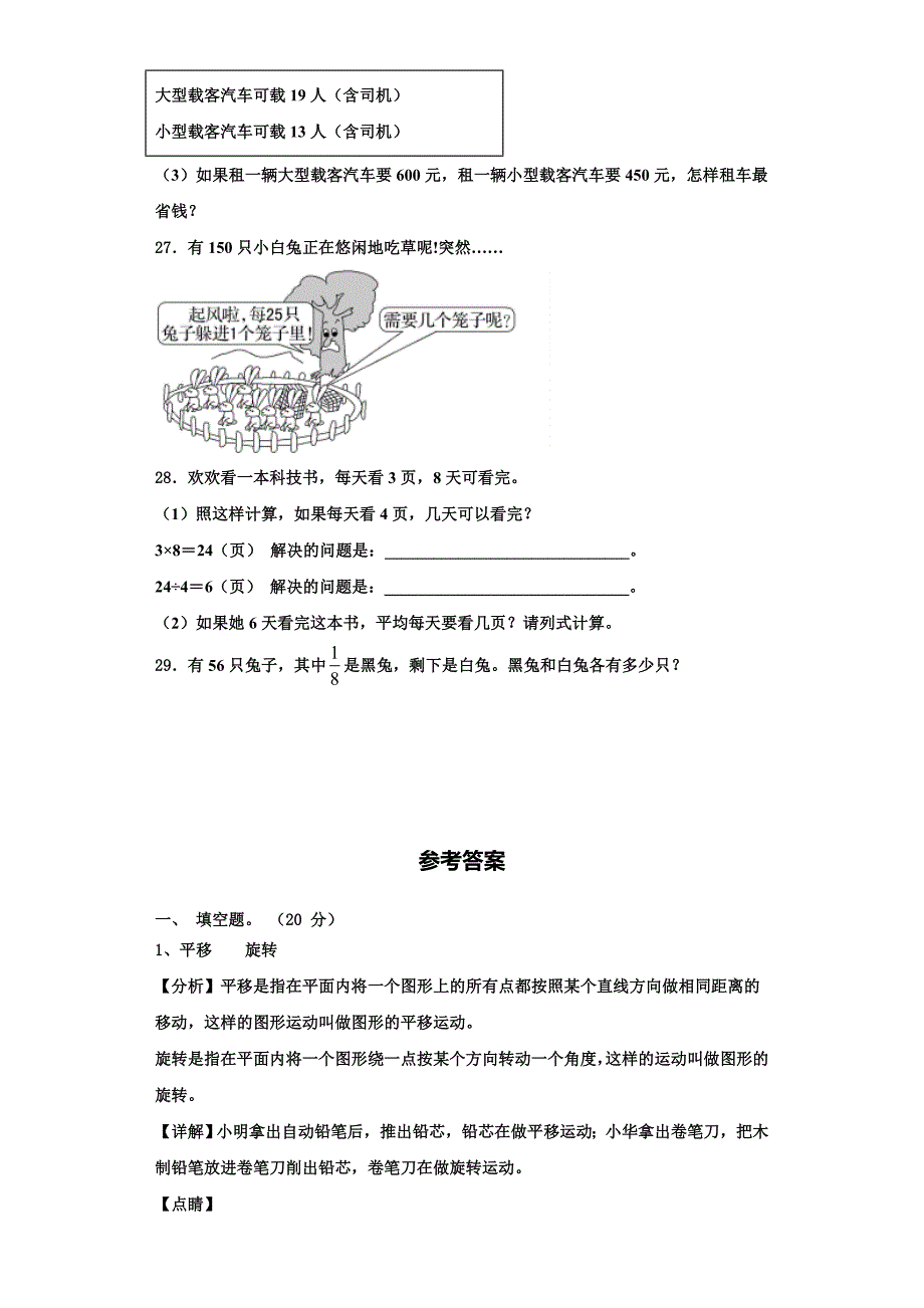 2023届云南省德宏傣族景颇族自治州梁河县三上数学期末学业水平测试试题含解析.doc_第4页