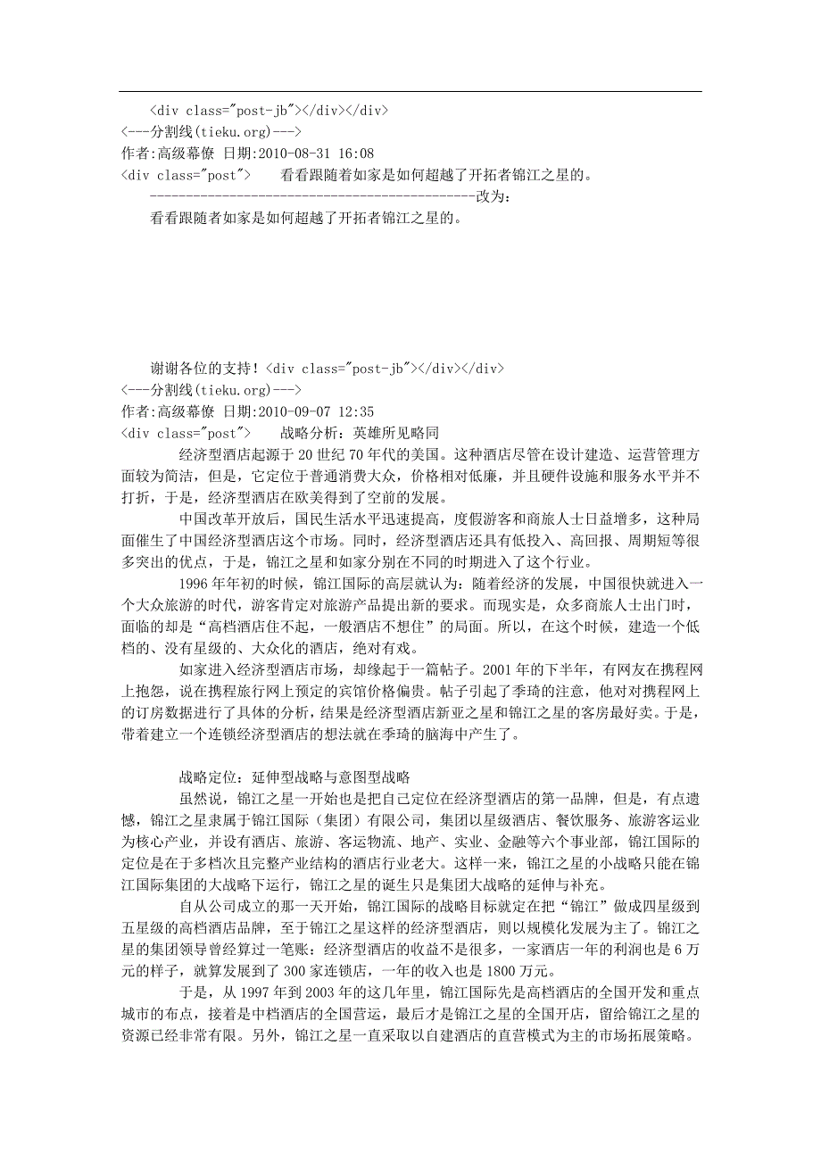 精品资料2022年收藏中国最牛的创业团队49_第4页