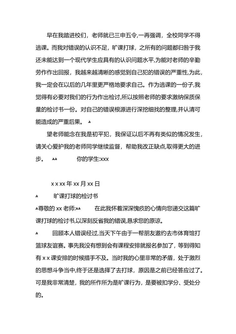 打球检讨书3篇_第2页