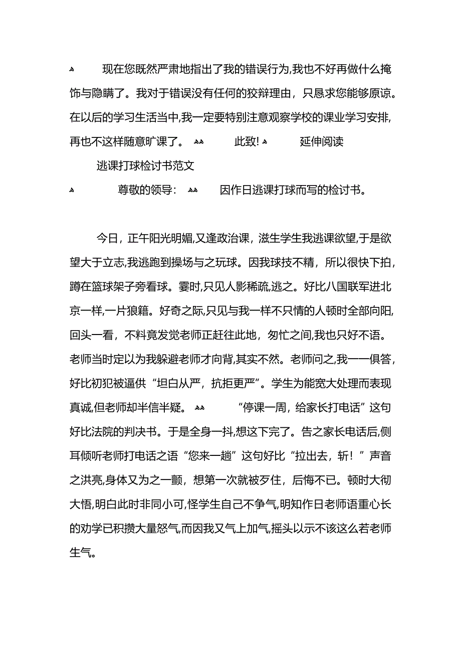 打球检讨书3篇_第3页