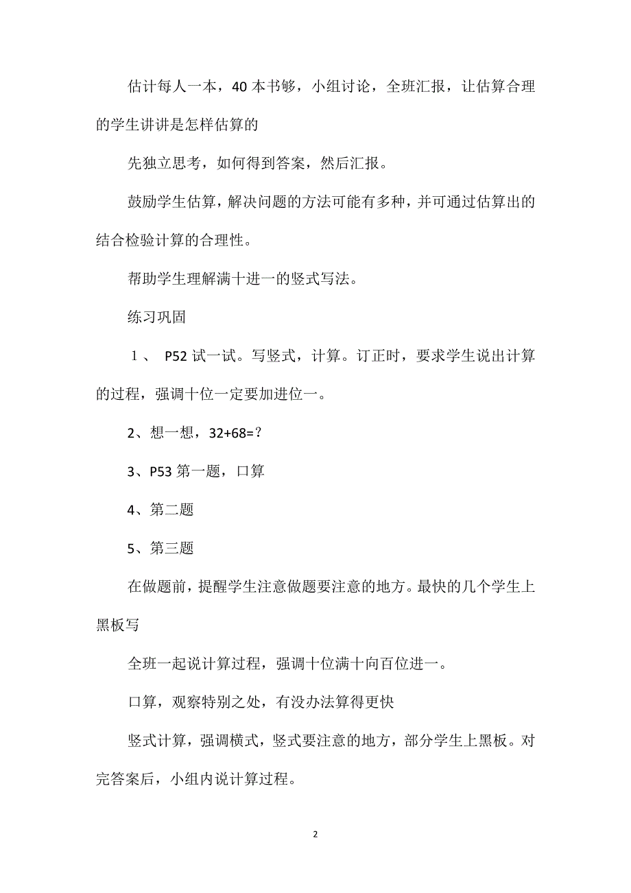 一年级数学教案-发新书_第2页