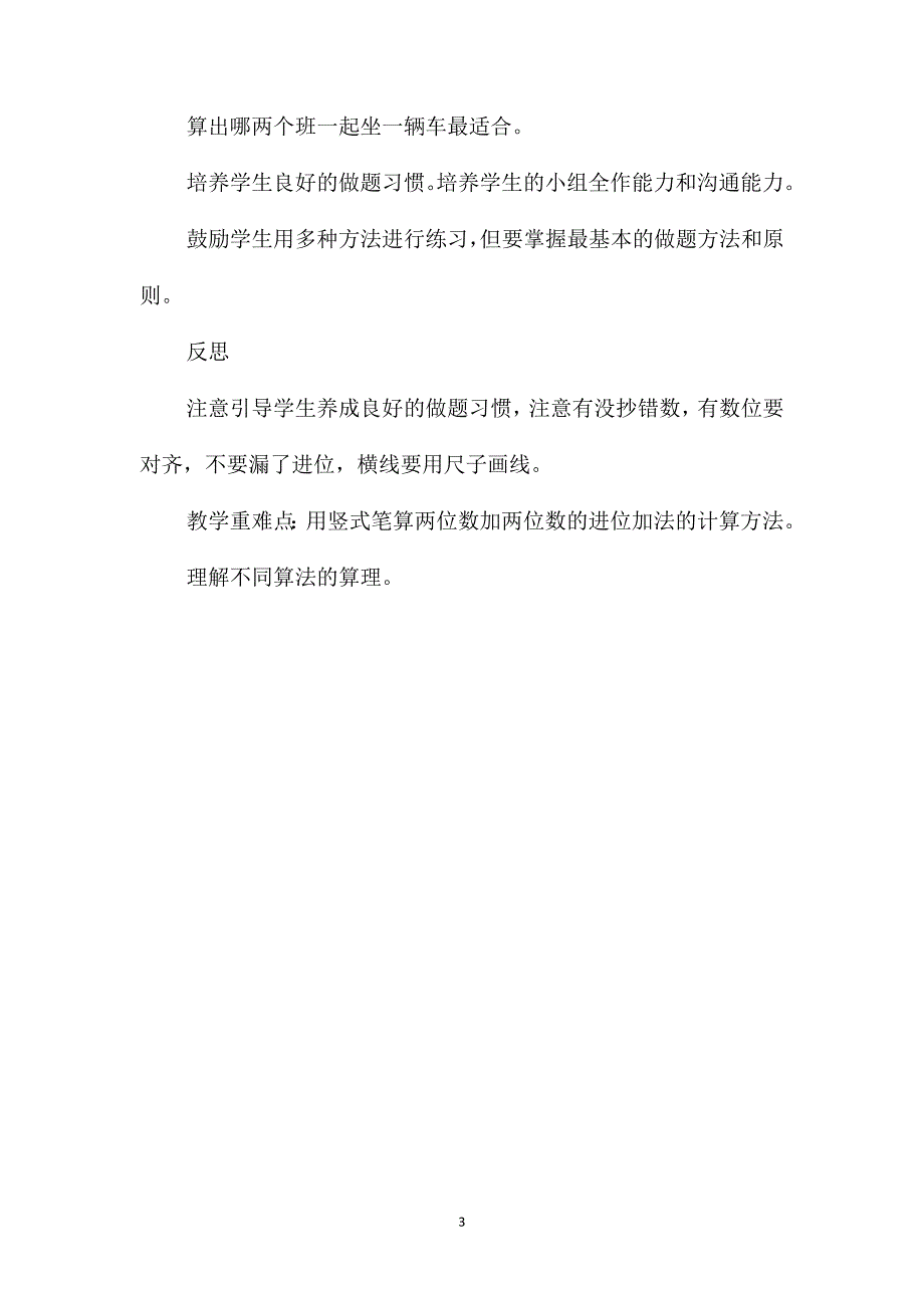 一年级数学教案-发新书_第3页