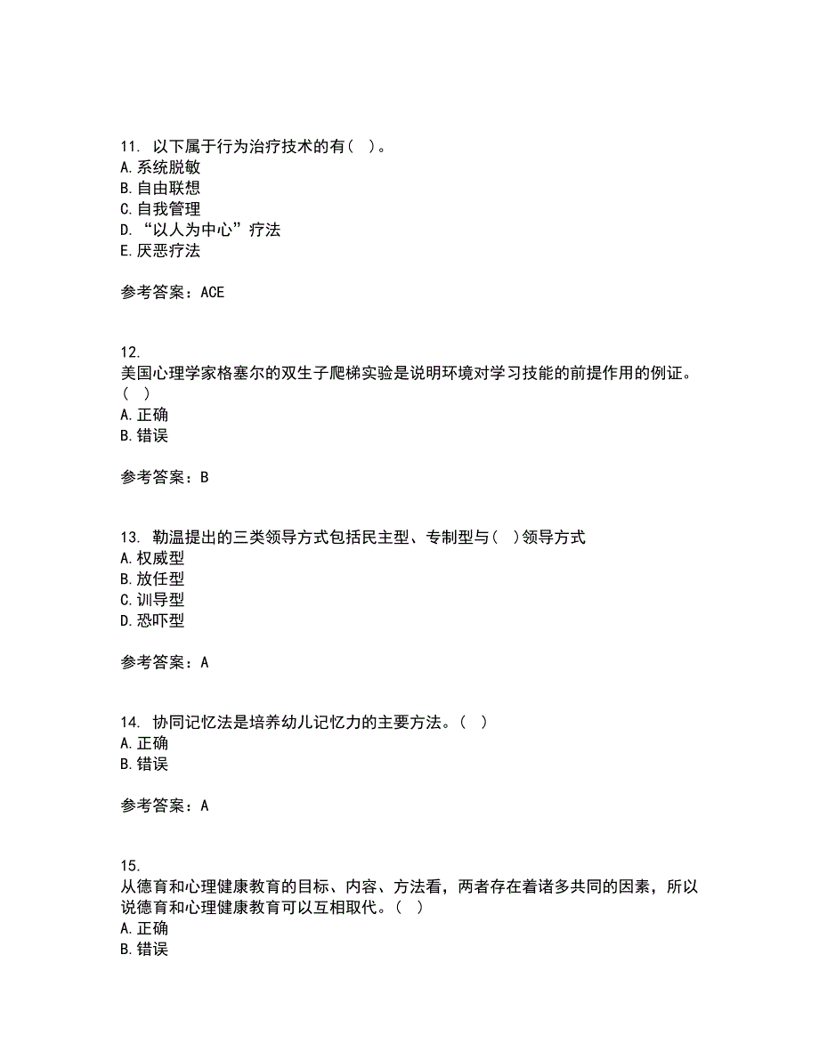 福建师范大学22春《学前心理学》在线作业1答案参考32_第3页