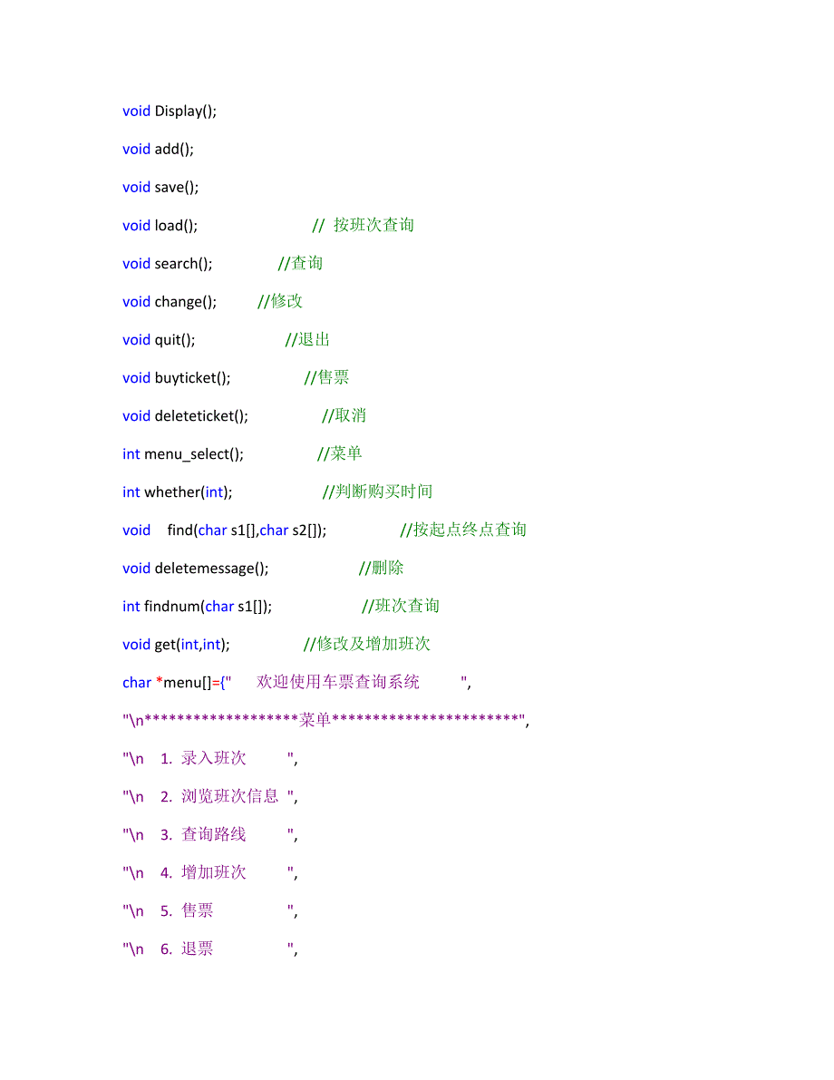 C语言火车票管理系统_第2页