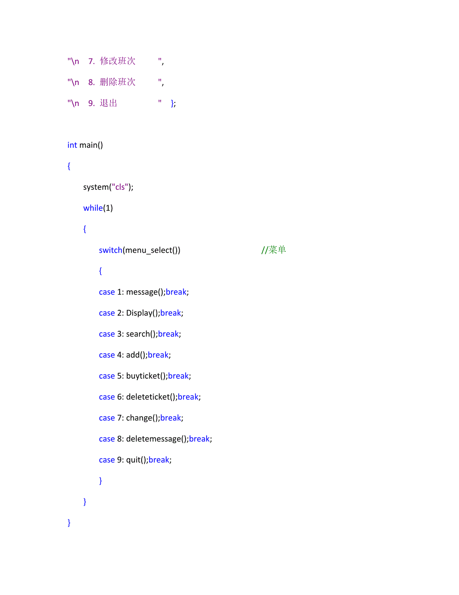 C语言火车票管理系统_第3页