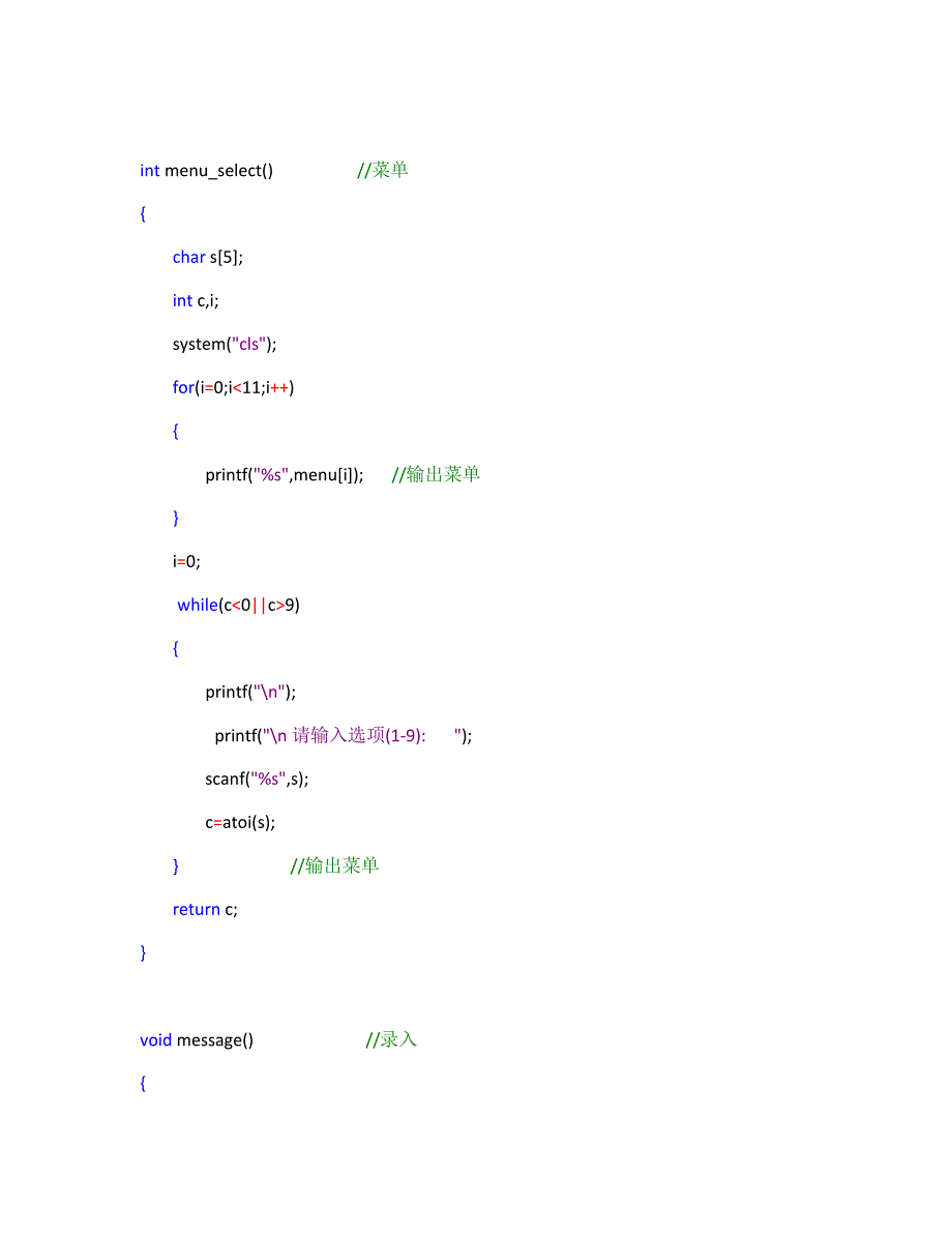 C语言火车票管理系统_第4页