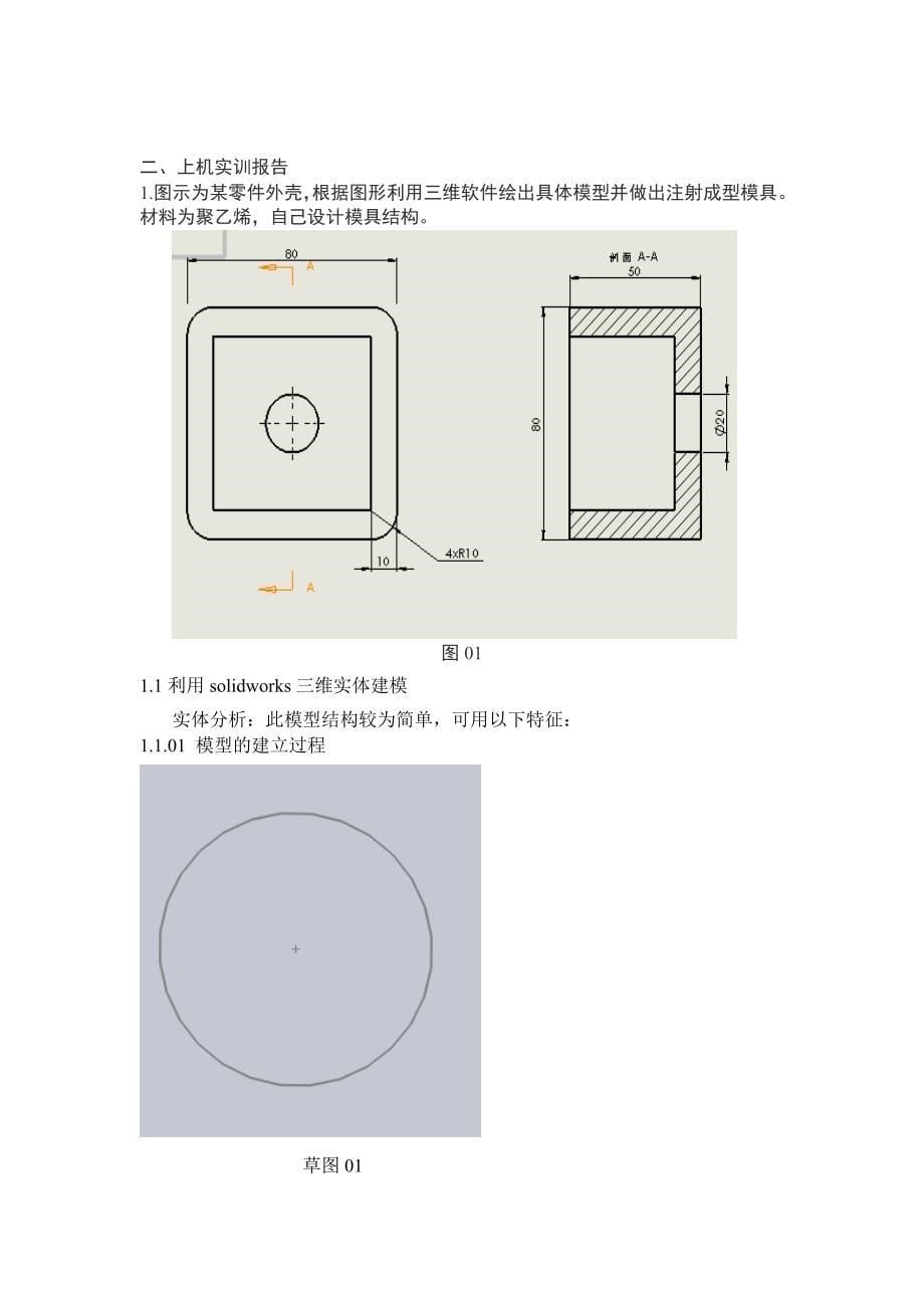 模具设计实例教程_第5页