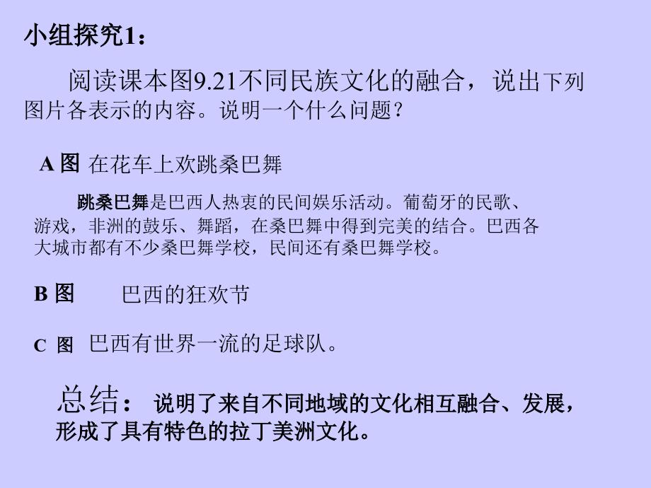 七年级地理课件巴西新课标人教版_第4页