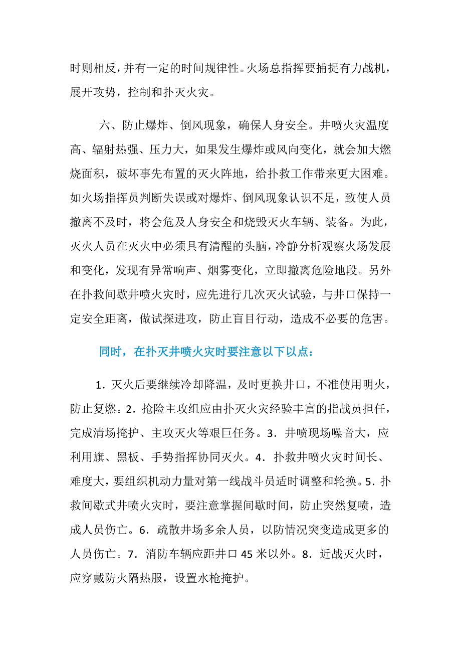 井喷火灾的扑救_第4页