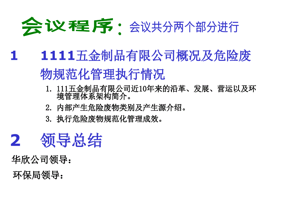 危险废物管理报告_第2页