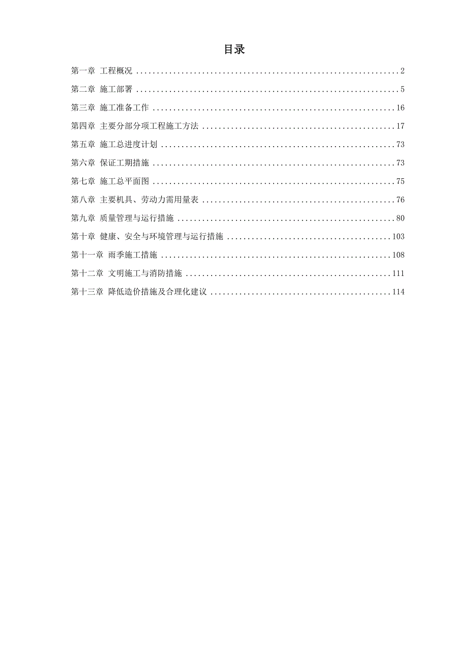 某40MN型成型挤压机安装施工组织设计_第1页