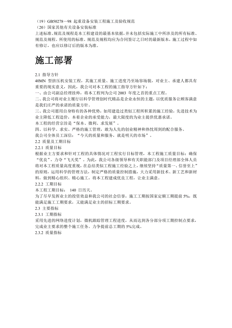 某40MN型成型挤压机安装施工组织设计_第3页