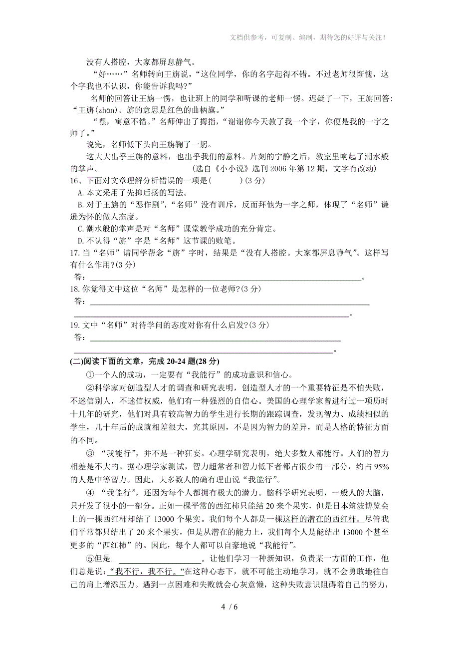 八年级语文上册期末复习测控综合卷_第4页