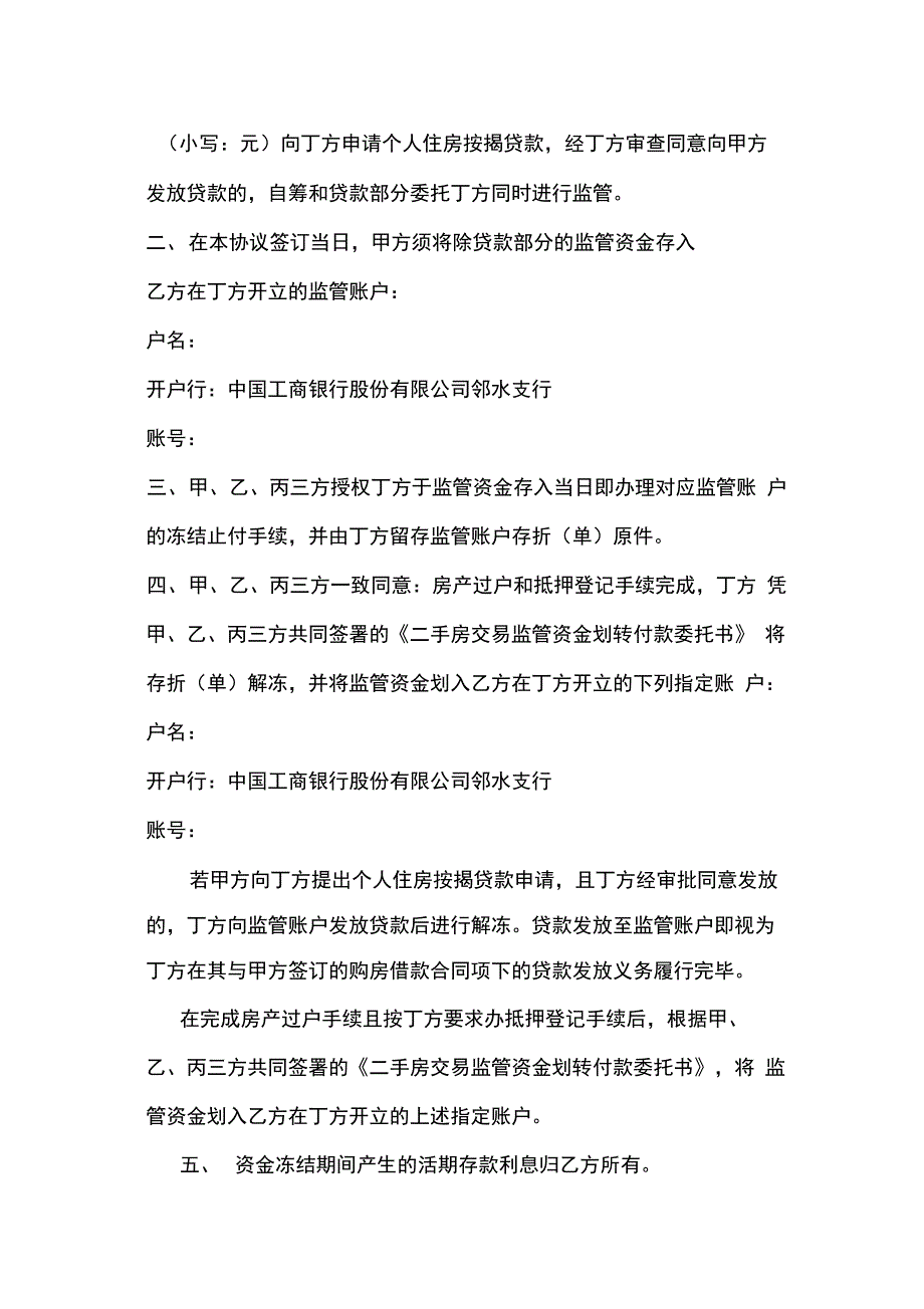 二手房交易资金监管协议_第3页