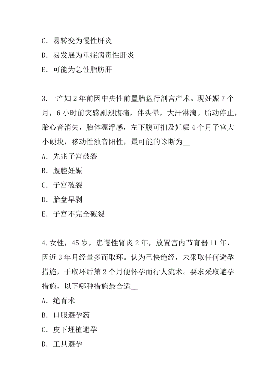 2023年辽宁执业药师(西药)考试考前冲刺卷（1）_第2页