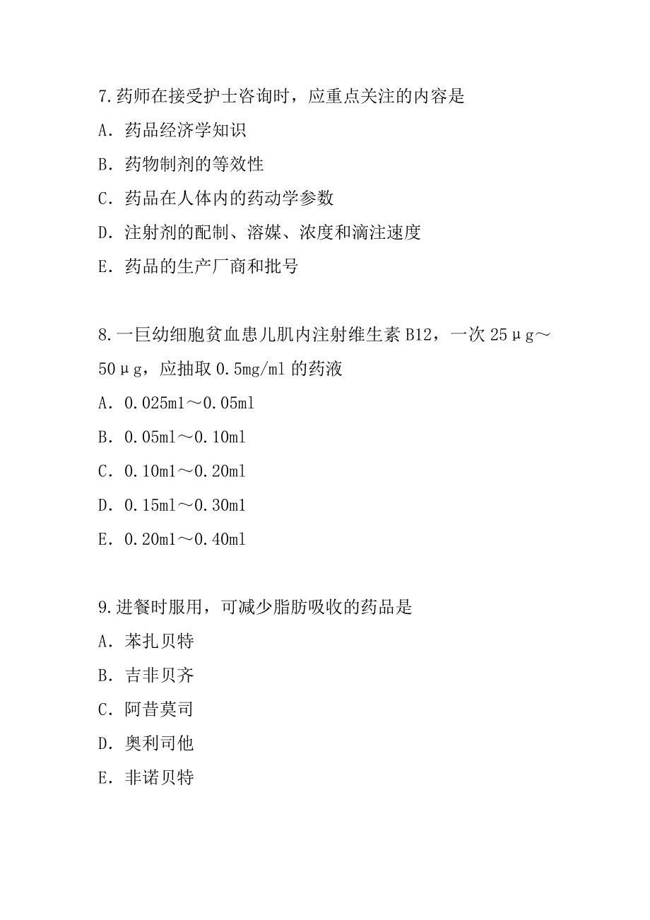 2023年辽宁执业药师(西药)考试考前冲刺卷（1）_第4页