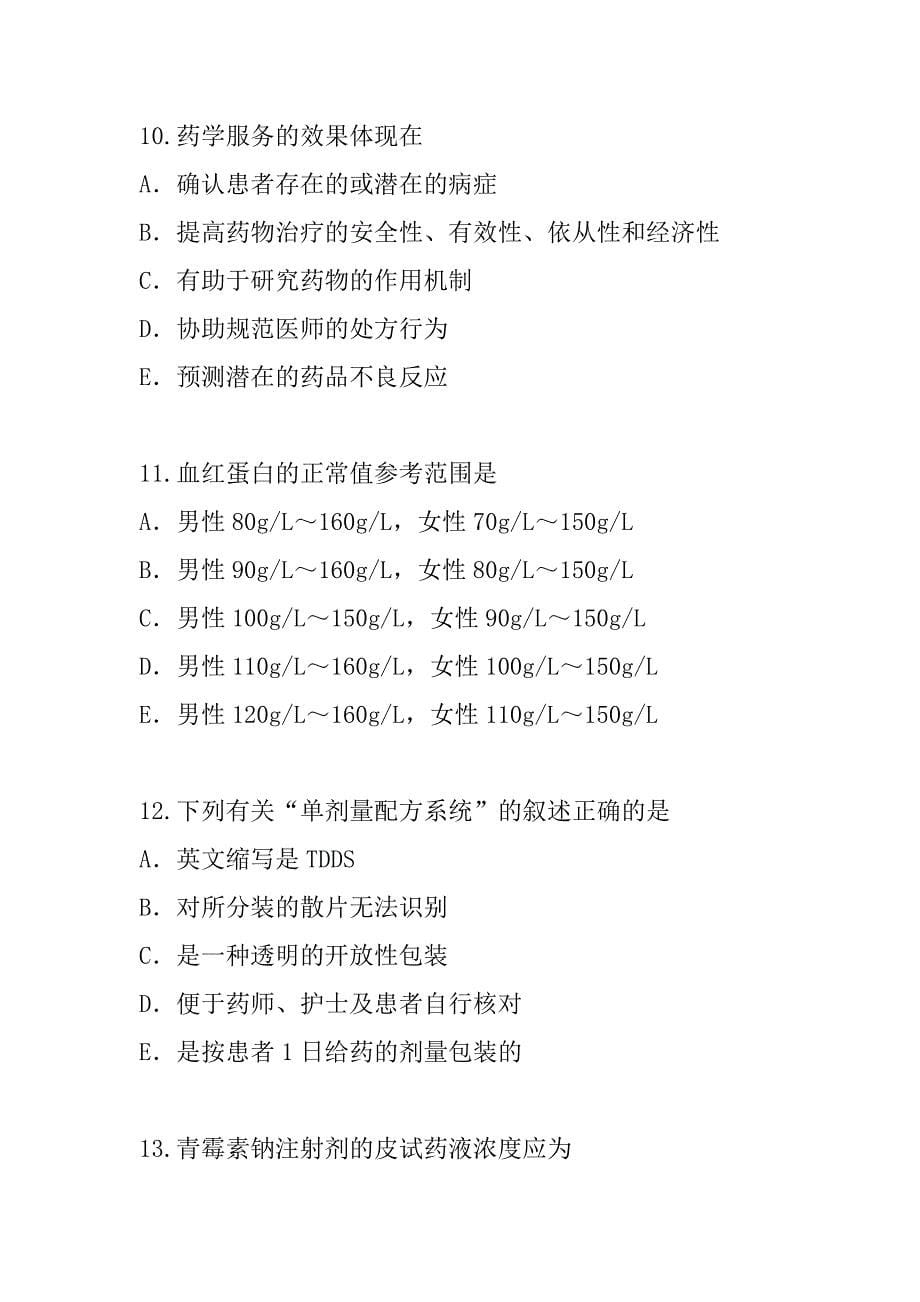 2023年辽宁执业药师(西药)考试考前冲刺卷（1）_第5页