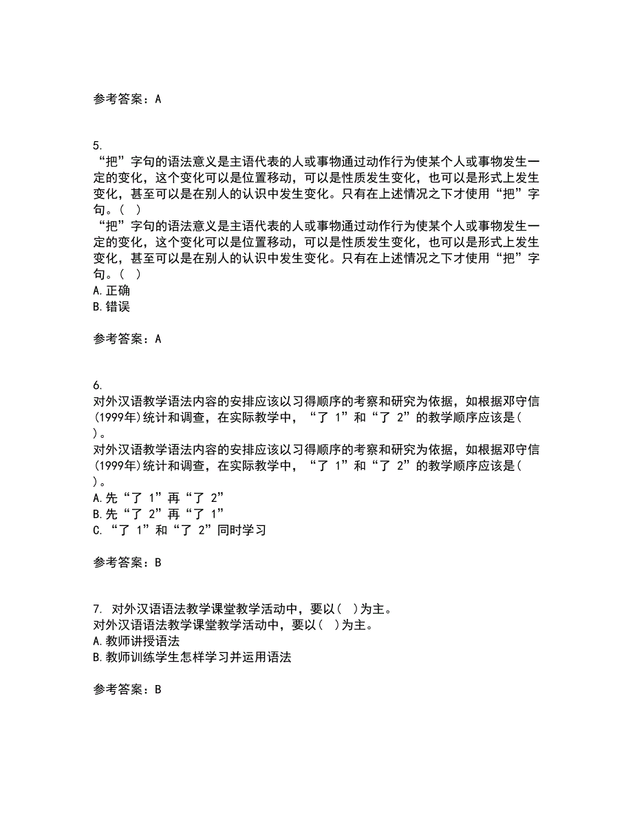 北京语言大学21春《对外汉语教学语法》在线作业二满分答案1_第2页