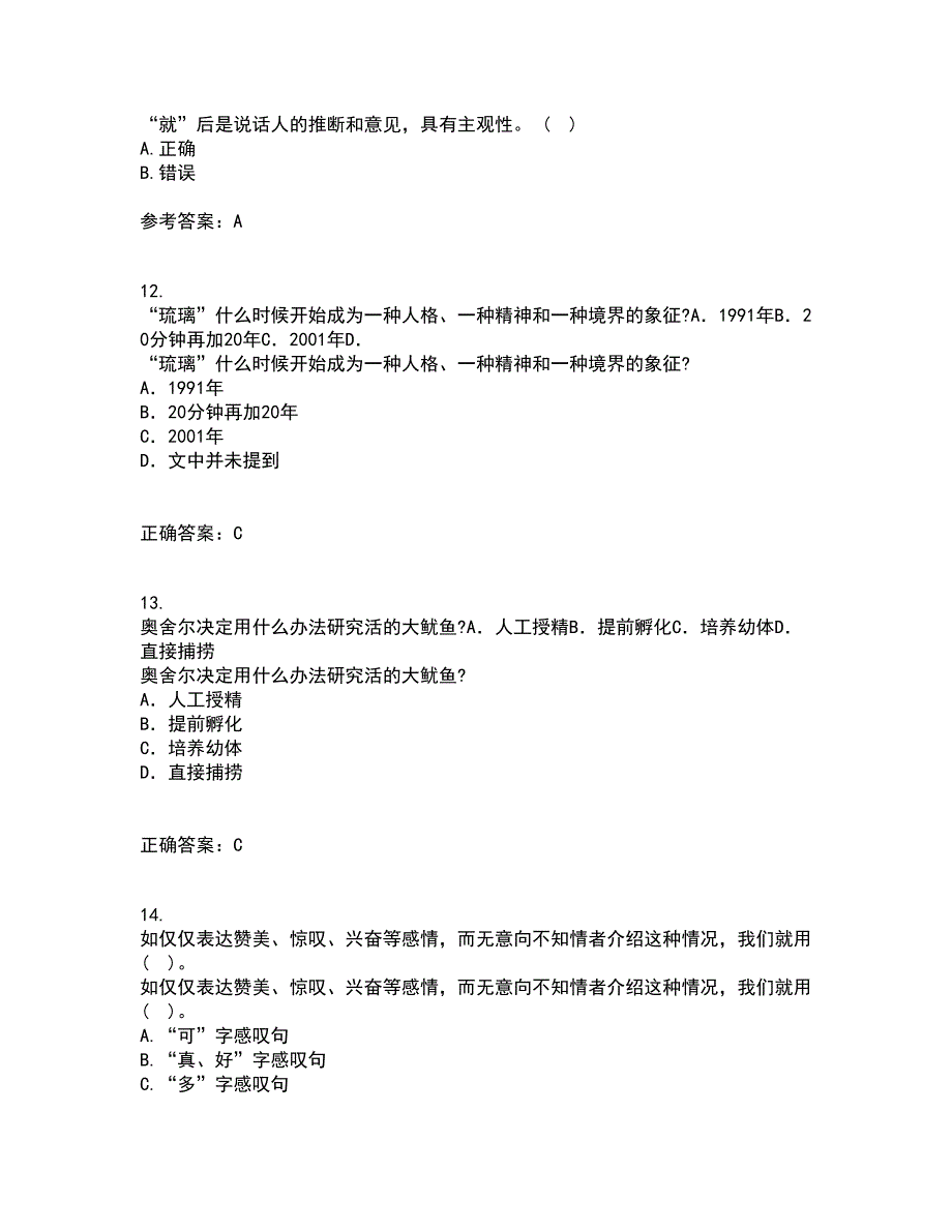 北京语言大学21春《对外汉语教学语法》在线作业二满分答案1_第4页