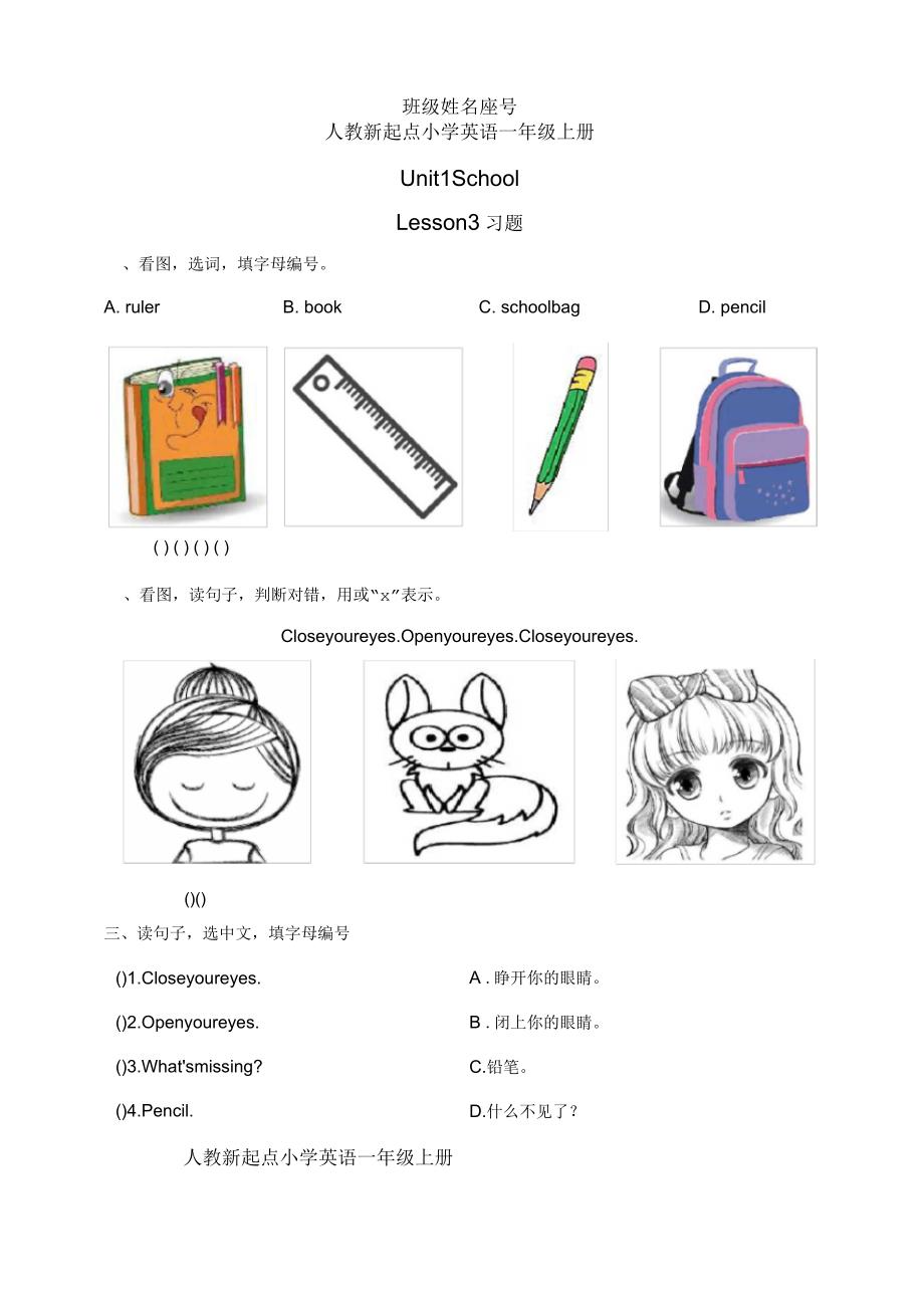 人教版新起点英语一年级上册Unit1SchoolLesson3试题_第1页