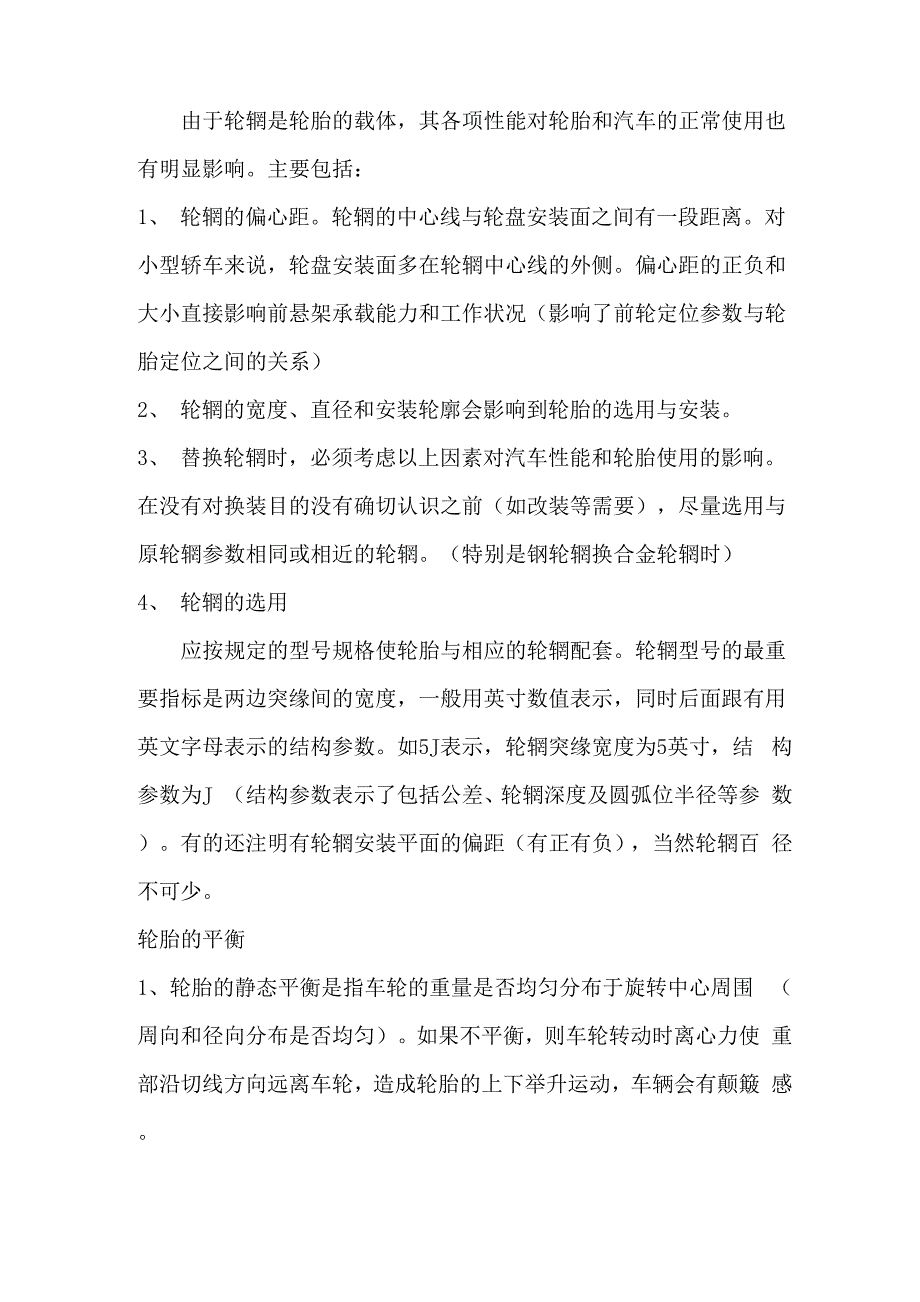 轮辋和轮胎的技术参数和功能_第2页