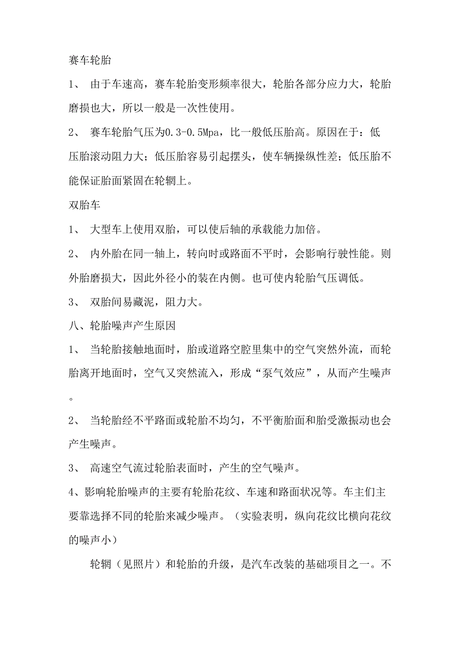 轮辋和轮胎的技术参数和功能_第4页