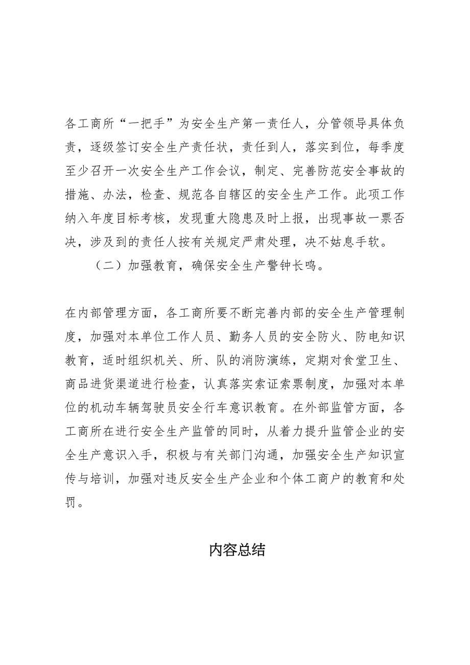 维护社会稳定和安全生产工作方案_第5页