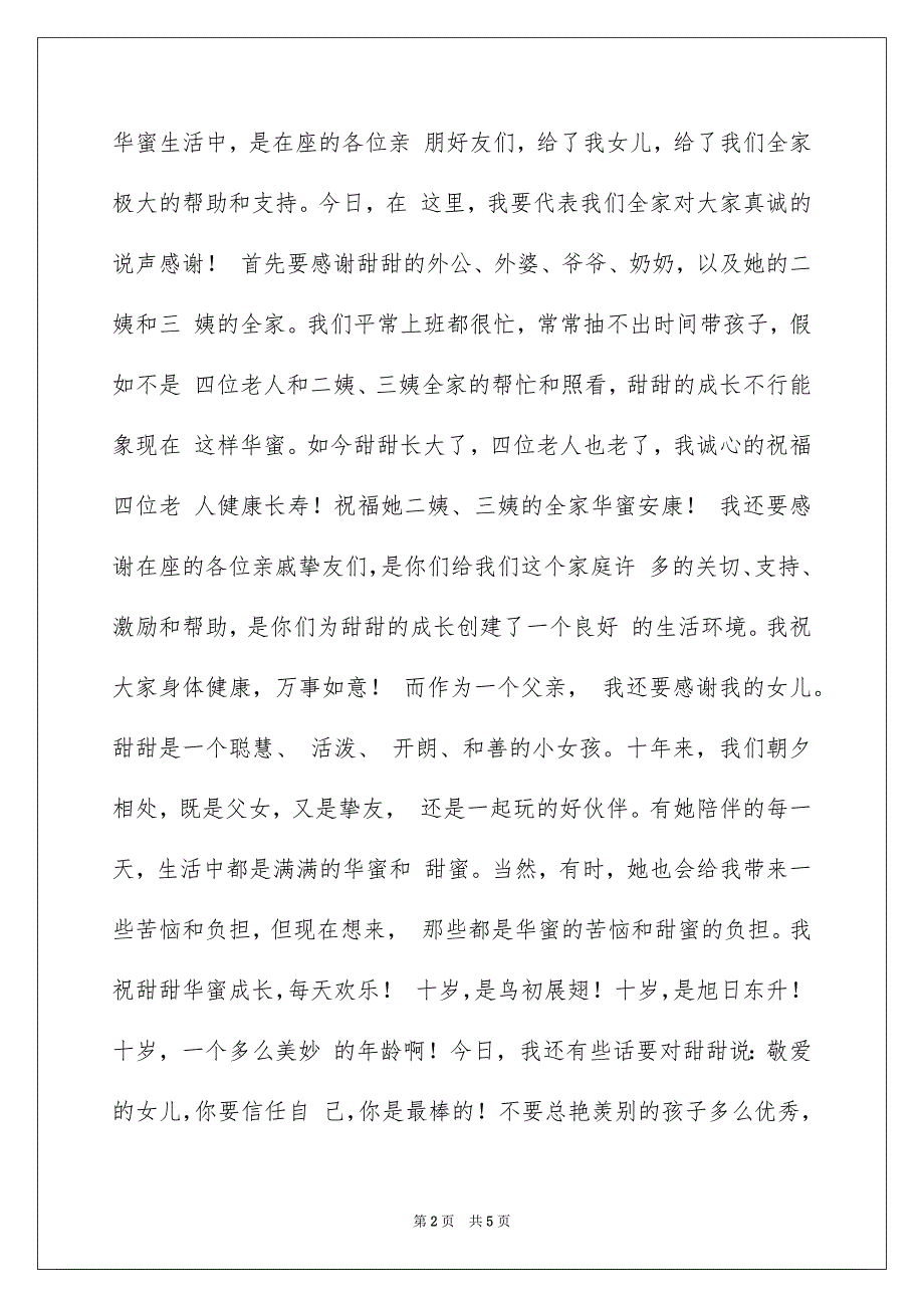 有关十岁生日答谢词3篇_第2页