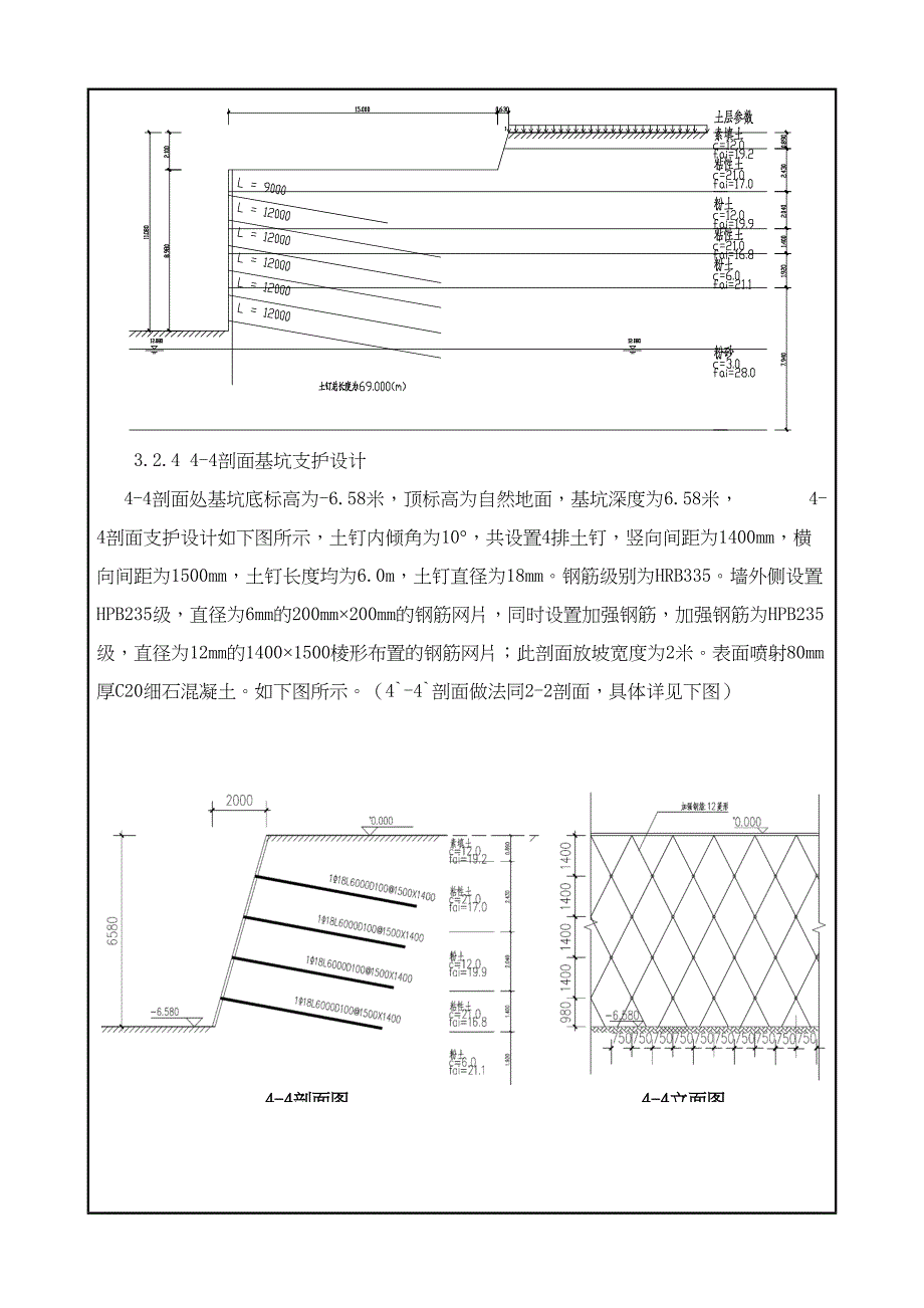 xxxx深基坑支护技术交底(DOC 16页)_第4页