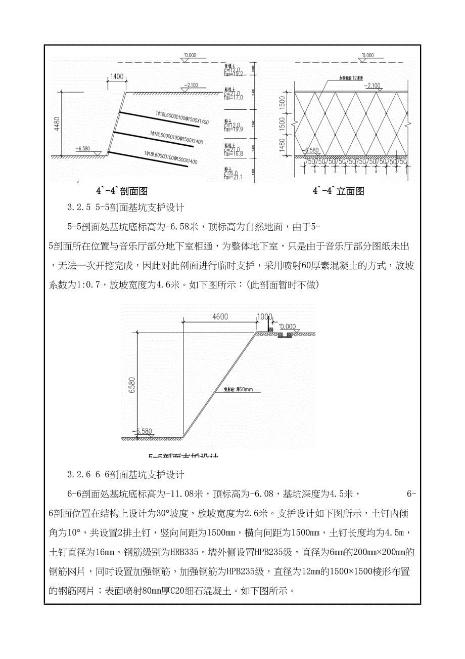 xxxx深基坑支护技术交底(DOC 16页)_第5页