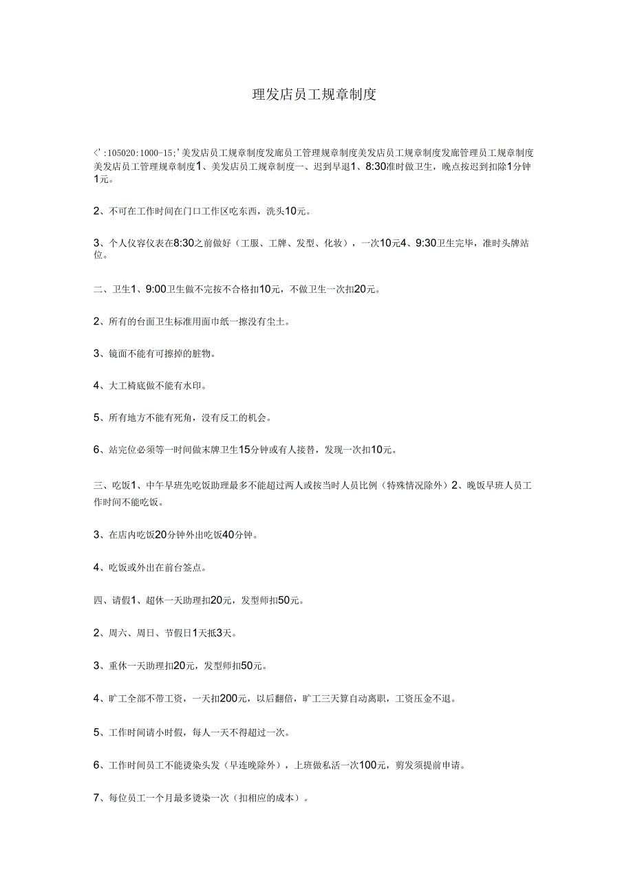 理发店员工规章制度_第1页