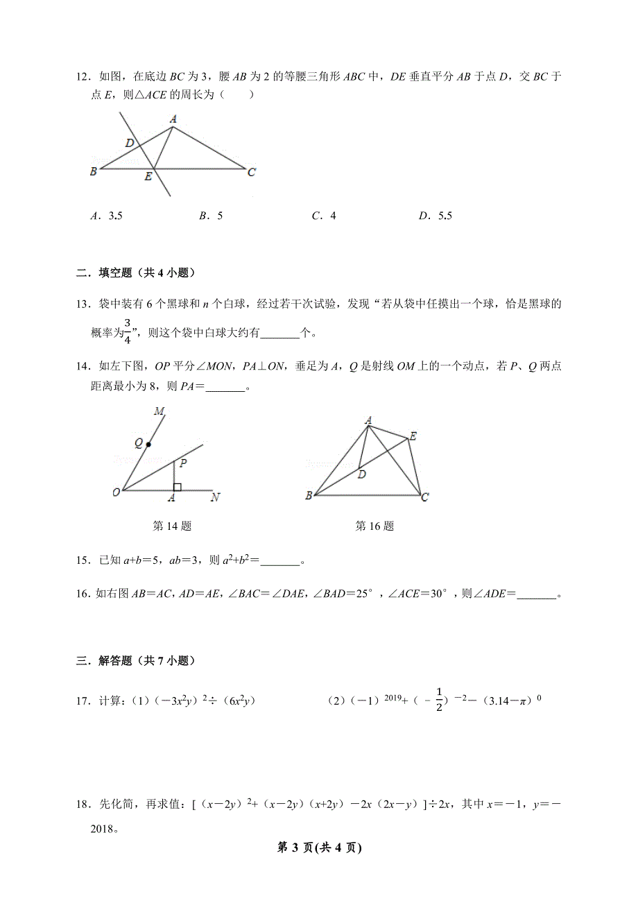 深圳市七年级(下)期末数学模拟试卷_第3页