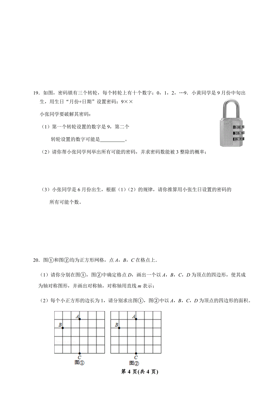 深圳市七年级(下)期末数学模拟试卷_第4页