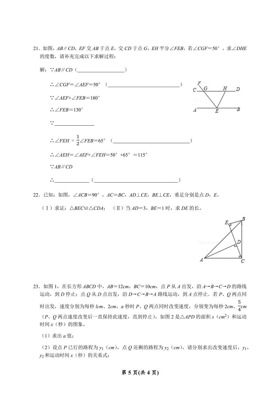 深圳市七年级(下)期末数学模拟试卷_第5页