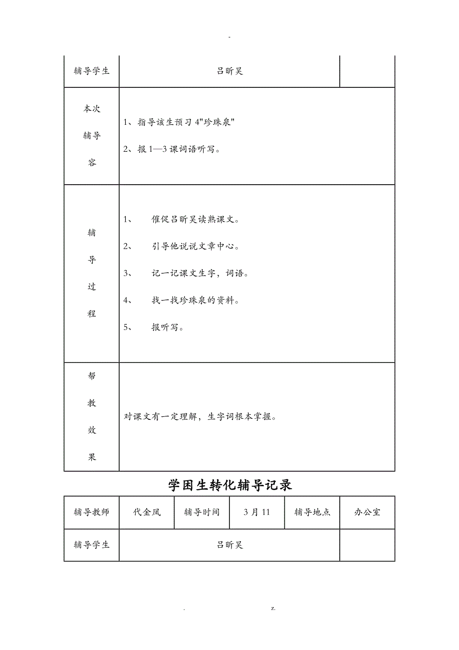 学困生转化辅导记录_第2页