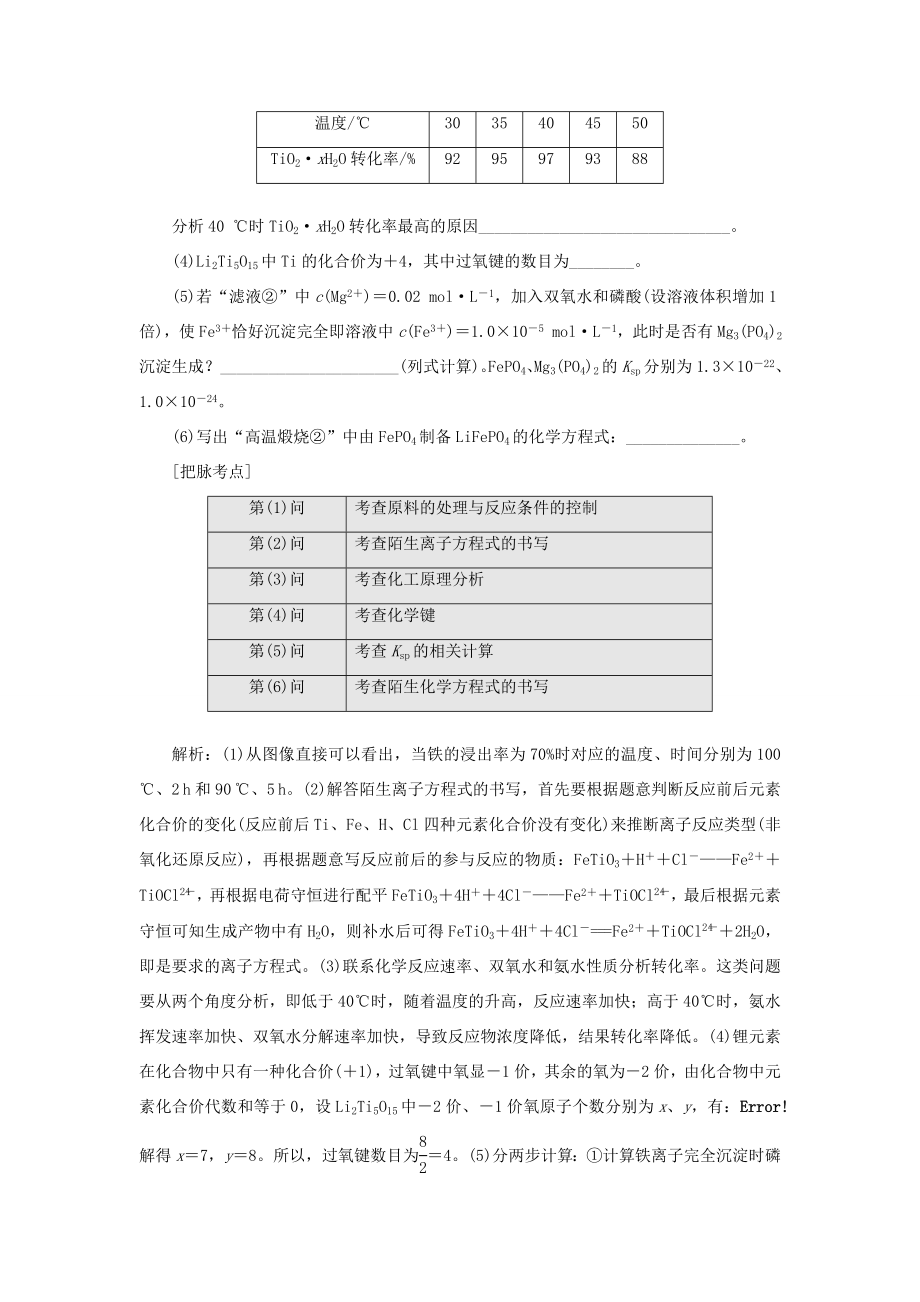 （通用版）高考化学二轮复习 5个解答题之1 工艺流程综合题（含解析）-人教版高三化学试题_第3页