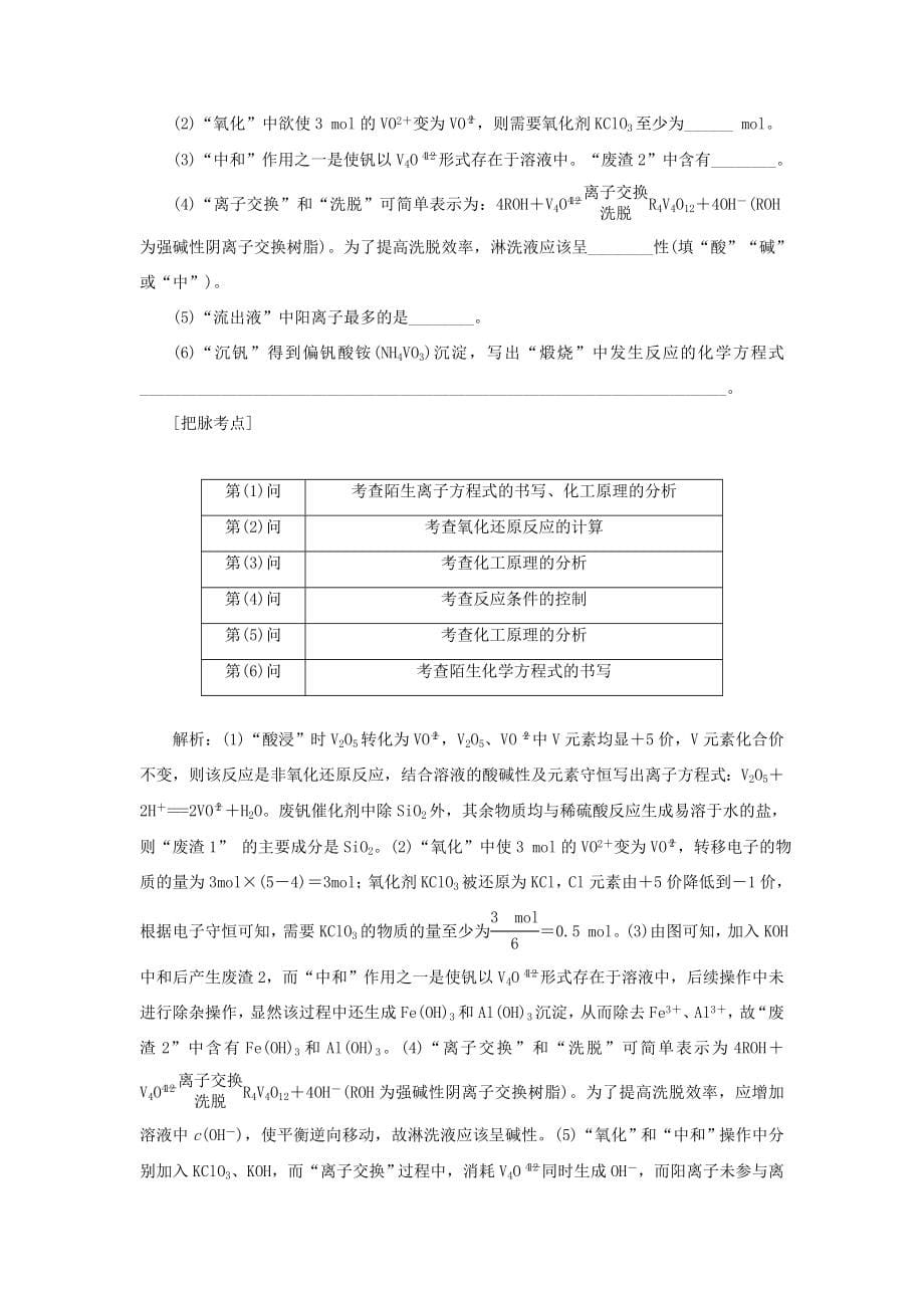 （通用版）高考化学二轮复习 5个解答题之1 工艺流程综合题（含解析）-人教版高三化学试题_第5页