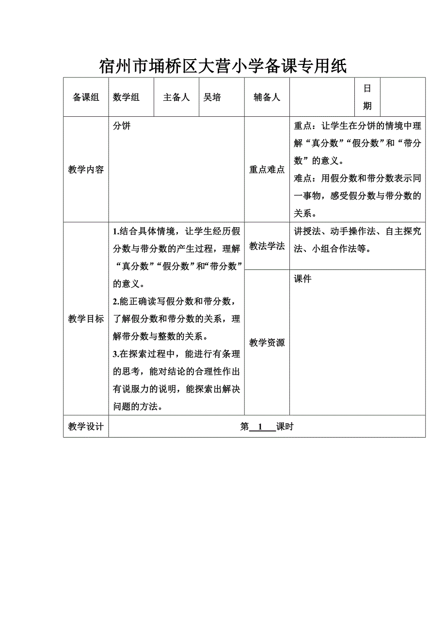 分饼（教育精品）_第1页