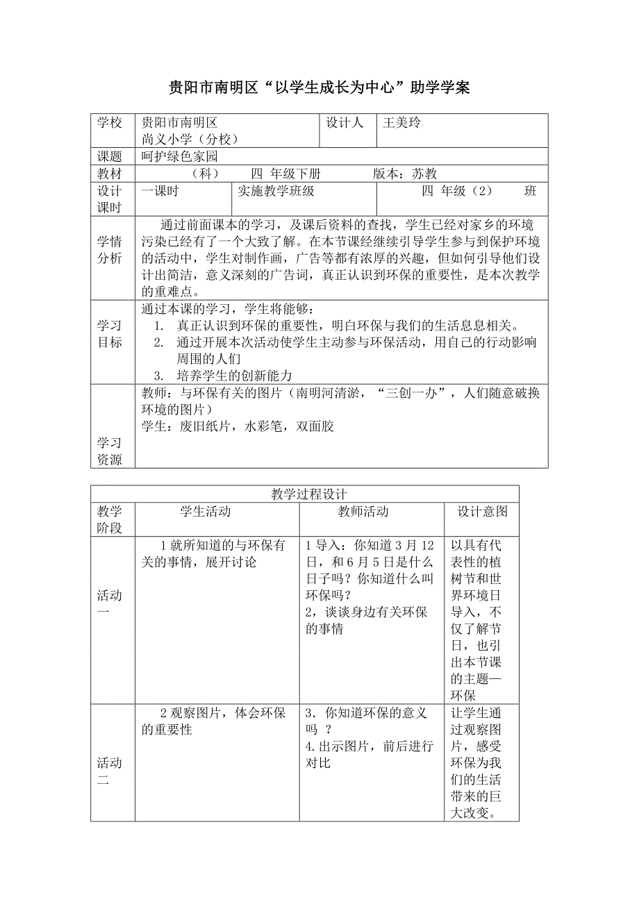 以学生发展为中心的教学设计.doc_第1页