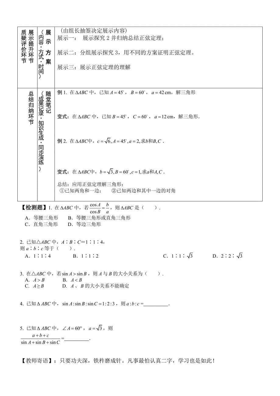 正弦定理正式1_第2页