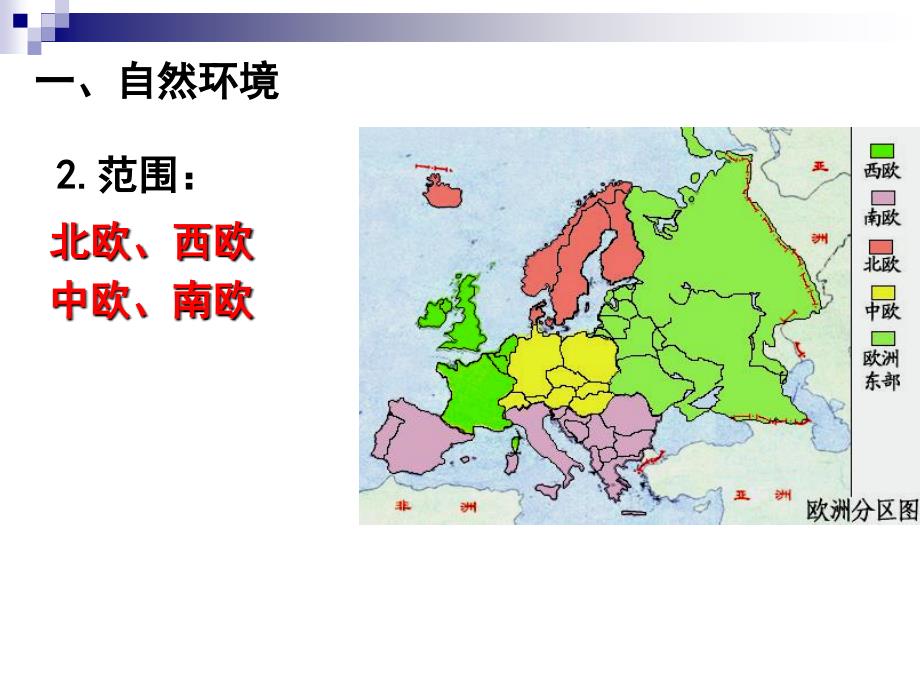 (高中地理)域地理课件欧洲西部和德国_第4页