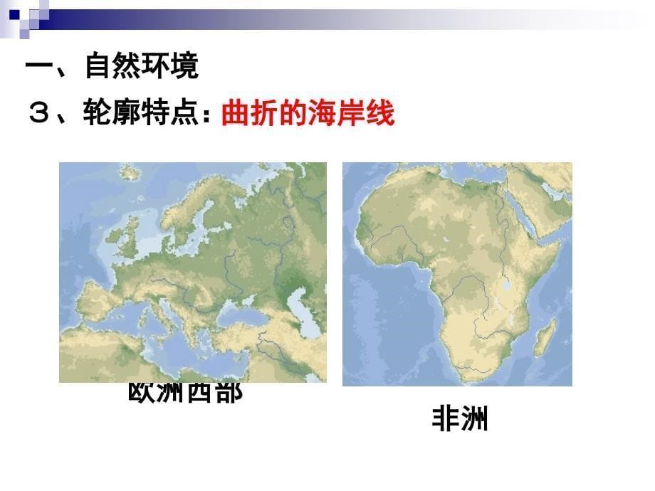 (高中地理)域地理课件欧洲西部和德国_第5页