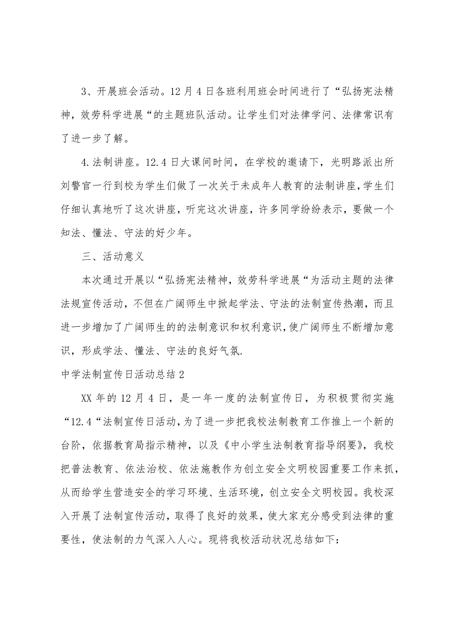 中学法制宣传日活动总结.docx_第2页