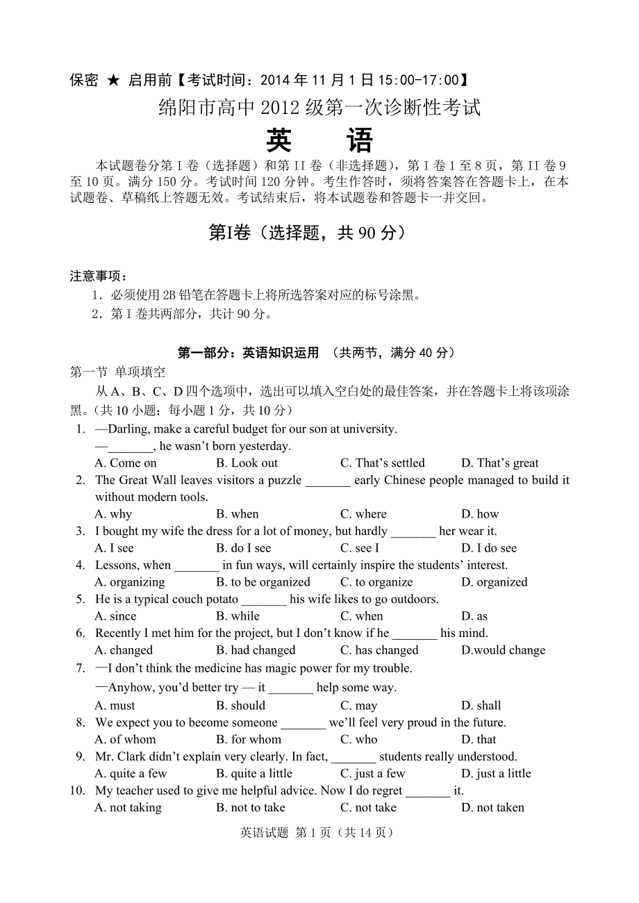 绵阳一诊英语完美含答题卡和答案.doc_第1页