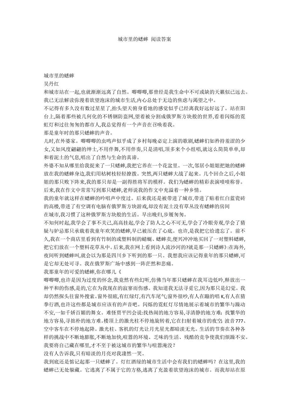 城市里的蟋蟀 阅读答案_第1页