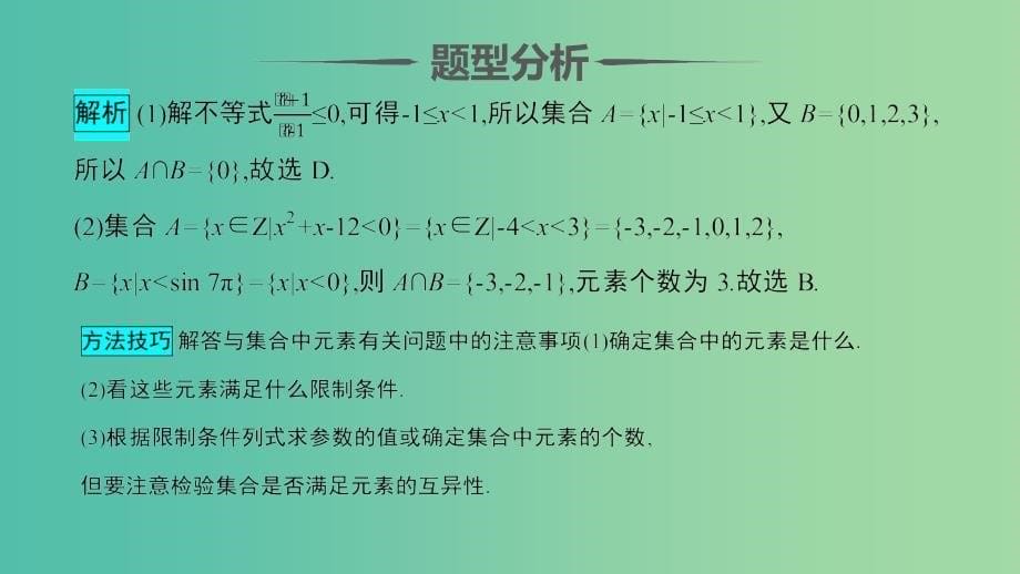 2019届高考数学二轮复习 第一篇 考点一 高频小知识点课件 文.ppt_第5页