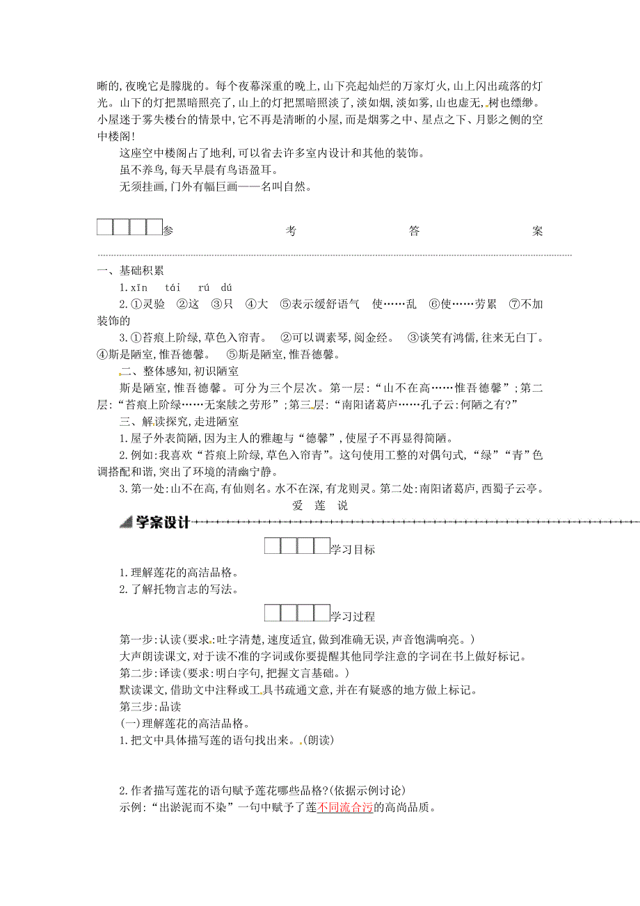 2020七年级语文下册第四单元第16课短文两篇学案设计人教版_第3页