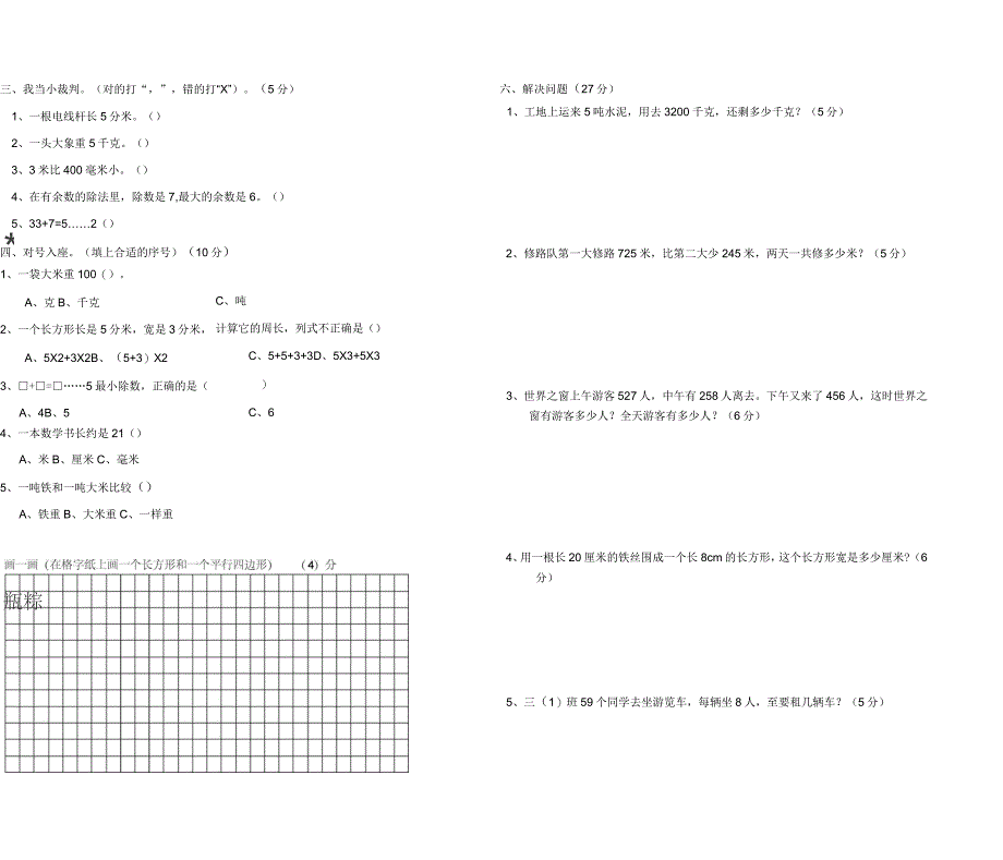 双新小学三年级上册数学期中测试卷_第2页