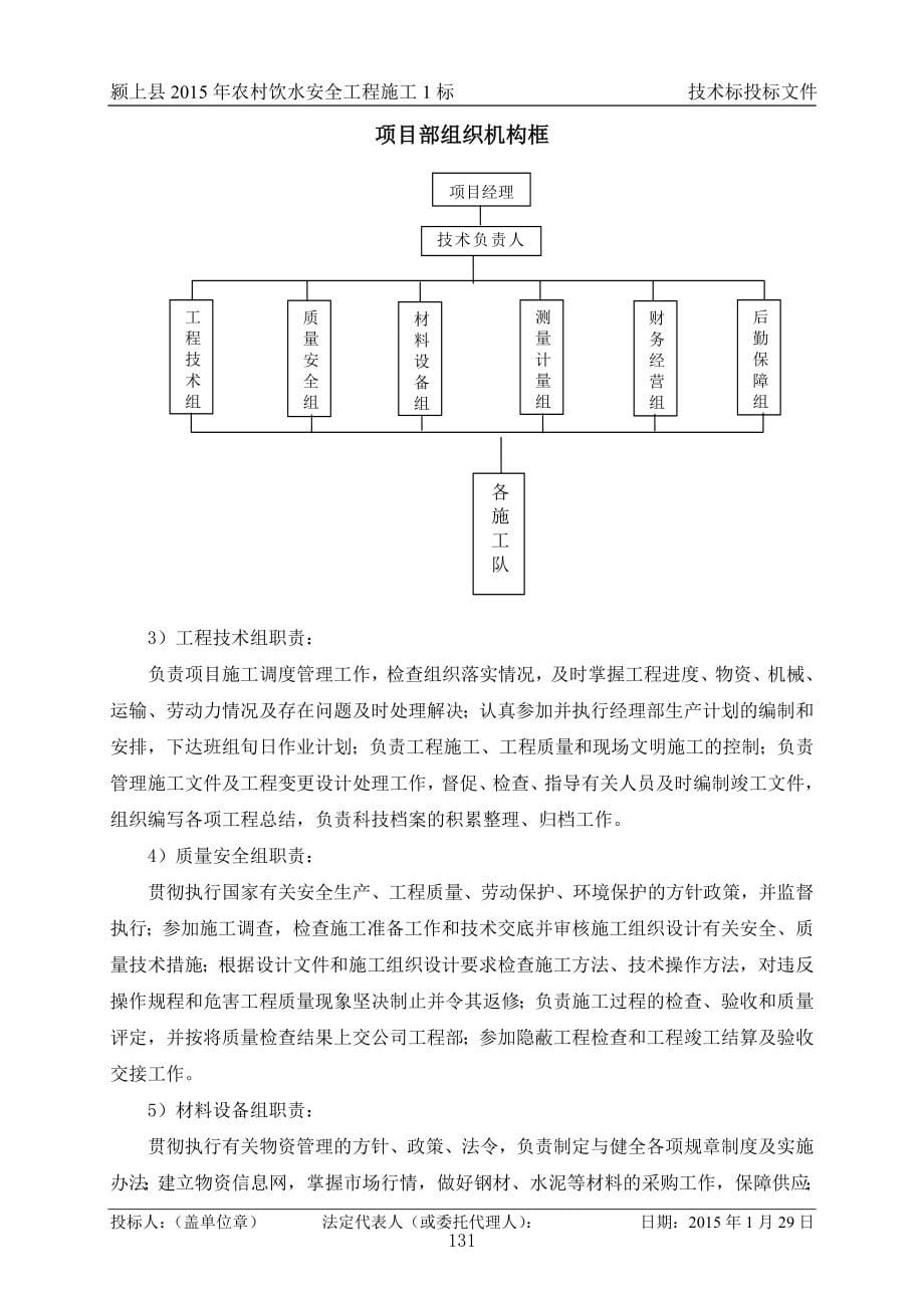 2015农村饮水安全工程施工组织设计（天选打工人）.docx_第5页