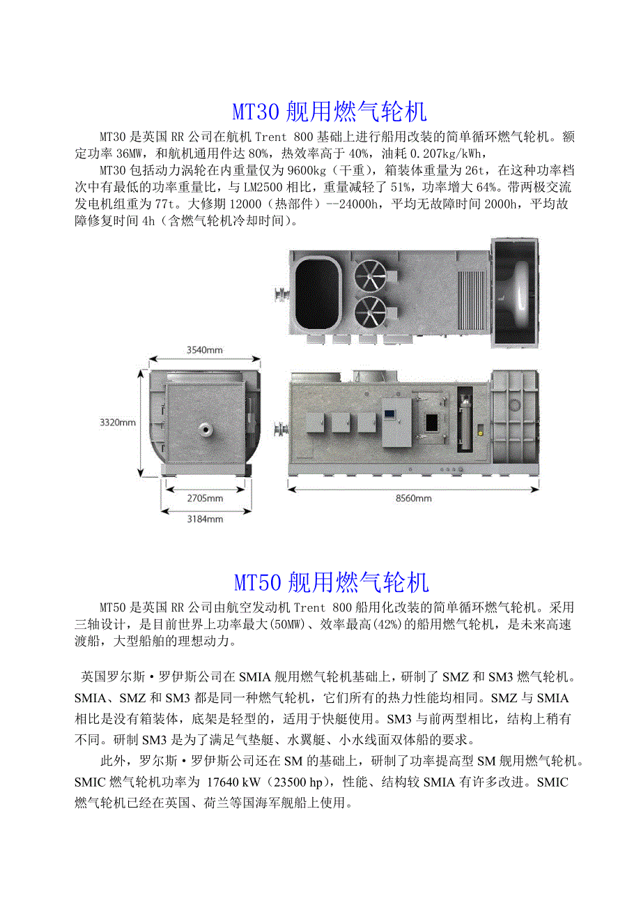 英国燃气轮机.doc_第3页